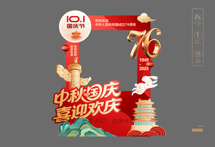 中秋国庆拍照框