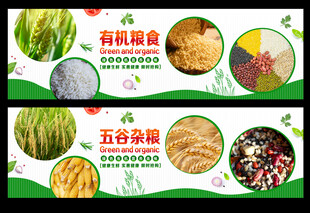 有机健康五谷杂粮宣传图