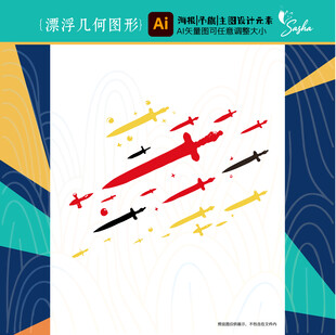 漂浮多彩宝剑背景底纹图案设计