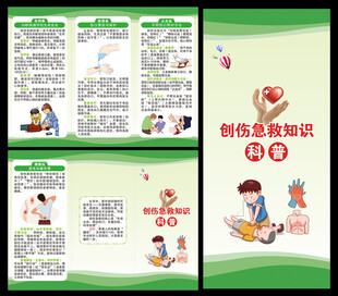 世界急救日三折页