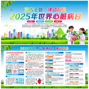2025年世界心脏日