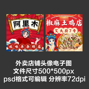 椒麻鸡羊杂汤外卖店铺商家头像