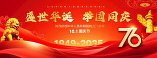 国庆节海报