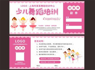 少儿舞蹈培训优惠券