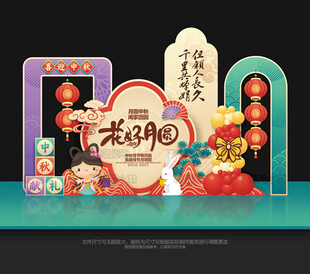 中秋节美陈布置