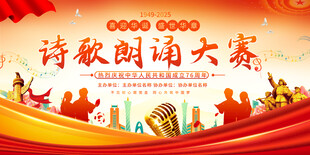 诗歌朗诵大赛宣传海报