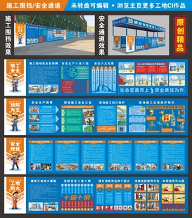 建筑工地安全通道和施工围挡