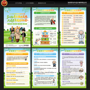 全国敬老月展板