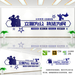 立警为公执法为民