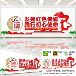 发扬红色传统传承红色基因