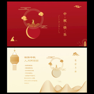 中秋贺卡