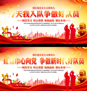少先队员入队展板
