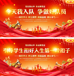 少先队宣传展板