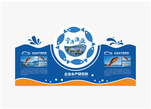 鱼水产海洋主题渔业文化墙设计