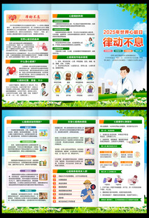 2025年世界心脏日折页