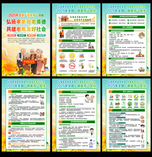 2025年全国敬老月宣传