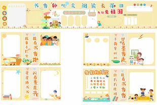 小学幼儿园教室装饰设计系列