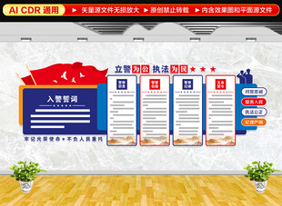 公安警营文化墙