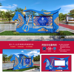 民族文化宣传栏