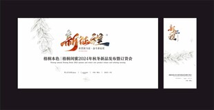 新征程会议背景