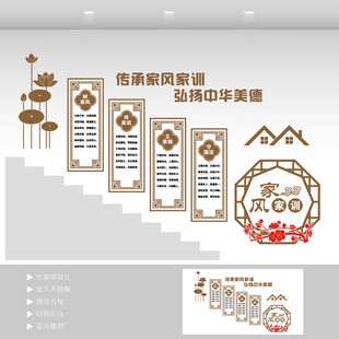 家风家训楼梯文化墙
