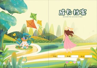成长档案封面