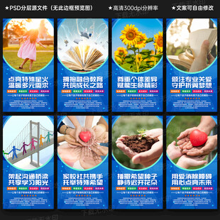 特殊教育学校展板