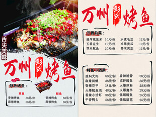 万州烤鱼