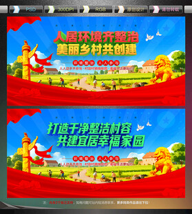 农村人居环境整治