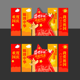 国庆美陈造型布置