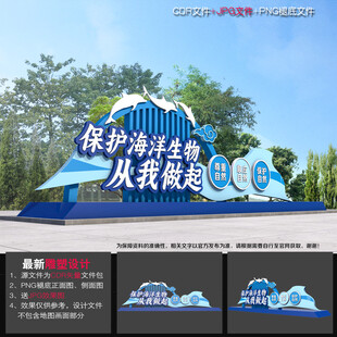 保护海洋景观雕塑