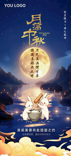 中秋佳节祥瑞玉兔贺图