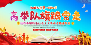 少先队文化展板