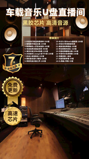 车载音乐U盘直播间搭建