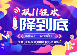 双11狂欢价降到底