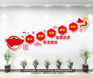 信访楼梯文化墙