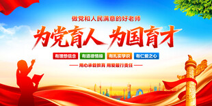 为党育人为国育才