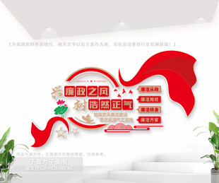 廉政标语文化墙