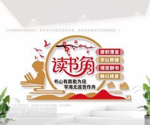 读书文化墙