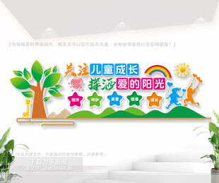 关爱儿童户外公益文化墙