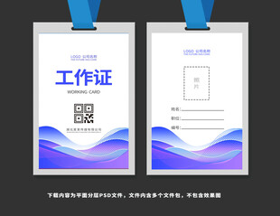 工作证