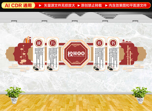 中式校园文化墙