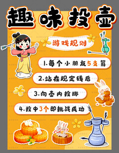 趣味投壶游戏规则展示