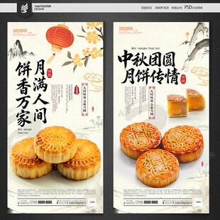月饼