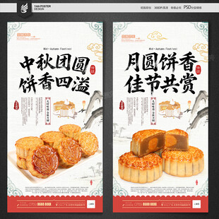 月饼