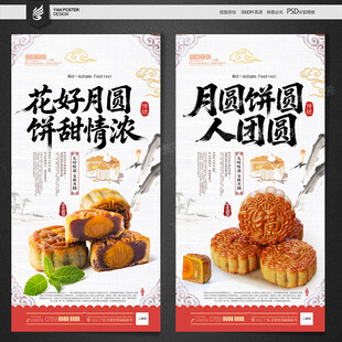 月饼海报