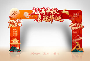 中秋国庆门头