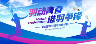 羽毛球比赛背景