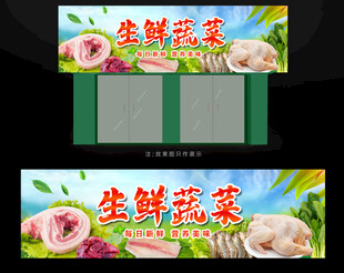 生鲜蔬菜店招牌