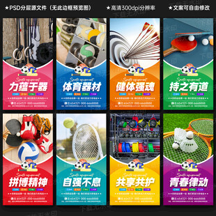 体育器材室文化墙